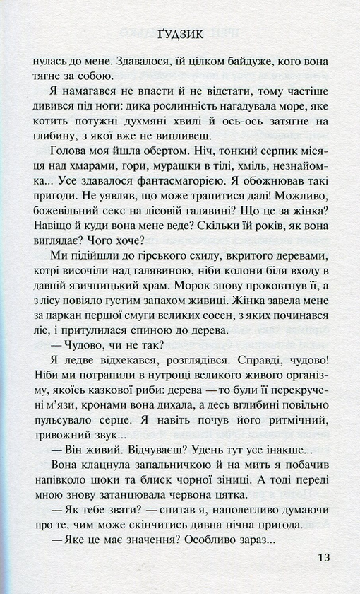 Електронна книга «Ґудзик», автор Ірен Роздобудько - фото №1