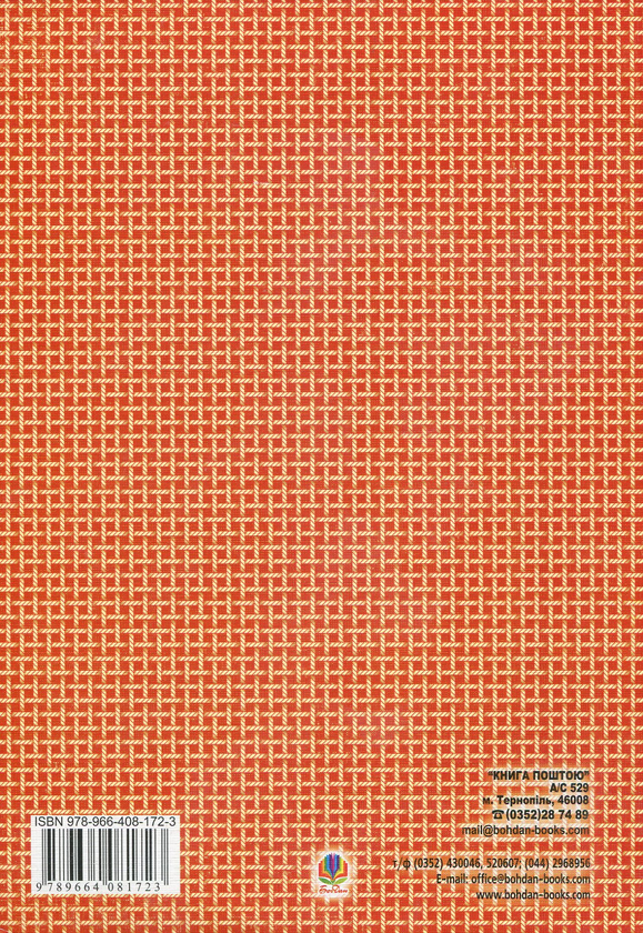 Бумажная книга «Українські народні казки. Книга 18. Казки Закарпаття» - фото №1