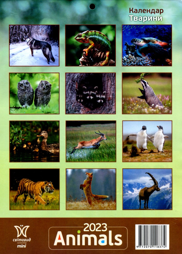 Паперова книга «Календар на 2023. Світовид міні. Animals» - фото №1