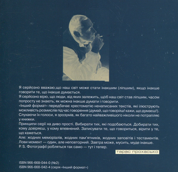 Бумажная книга «Інший формат. Видання 2. Юрій Іздрик», автор Юрий Издрык - фото №1