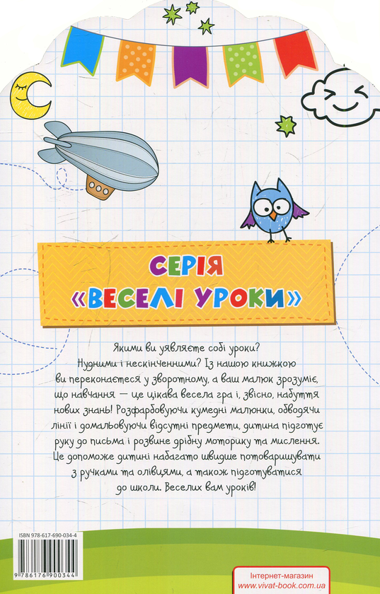 [object Object] «Готуємо руку до письма» - фото №2 - мініатюра