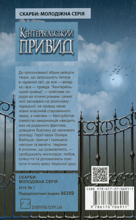 Паперова книга «Кентервільський Привид. Вибрані твори», автор Оскар Вайлд - фото №1