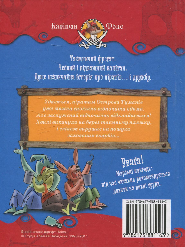 Бумажная книга «Послання в пляшці», автор Марко Инноченти - фото №1
