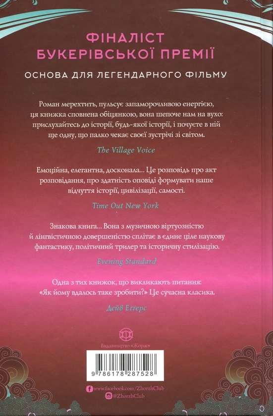 Паперова книга «Атлас хмар», автор Девід Мітчелл - фото №1