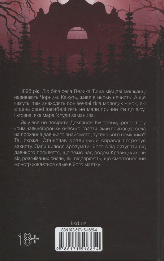 Бумажная книга «Таємниці Великої Тиші», автор Сергей Пономаренко - фото №1