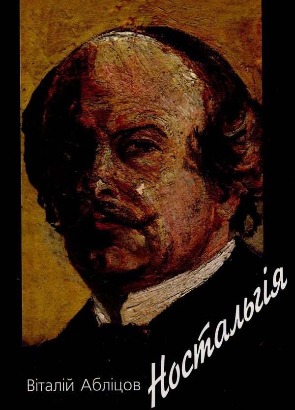 Книга Ностальгія