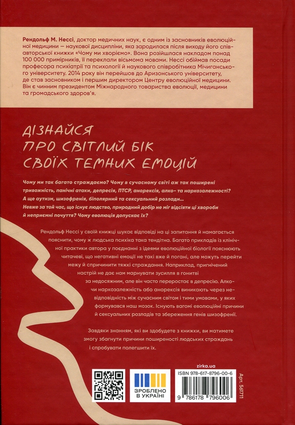 Бумажная книга «Хороші причини для «поганих» почуттів», автор Рэндольф Несси - фото №1