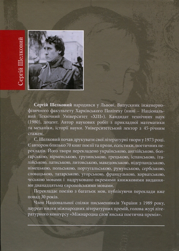 Бумажная книга «Луни та відлуння», автор Сергей Шелковый - фото №1