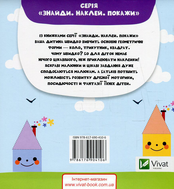 Бумажная книга «Мозаїка з наклейок. Трикутники. Ласунчик (+ наклейки)» - фото №1