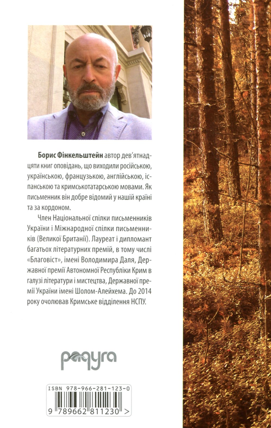 Бумажная книга «Інша дорога», автор Борис Финкельштейн - фото №1