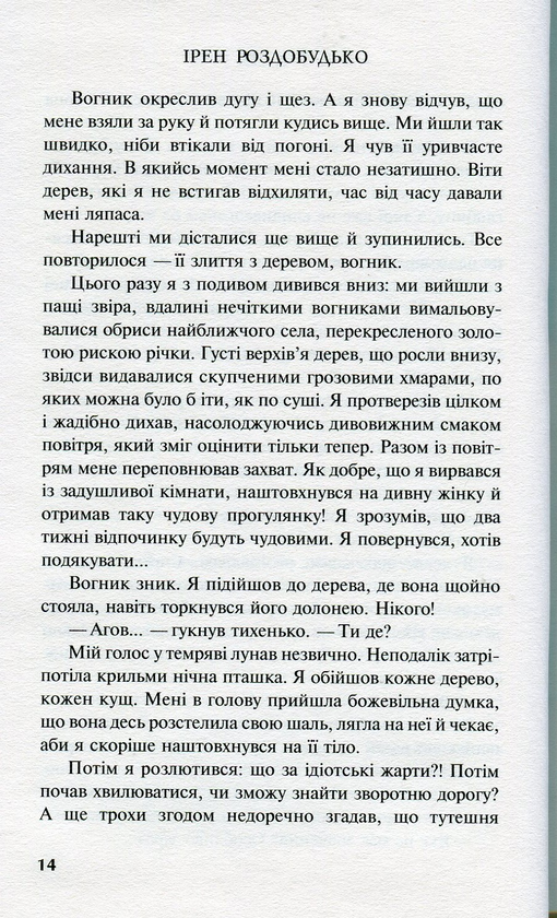 Електронна книга «Ґудзик», автор Ірен Роздобудько - фото №1
