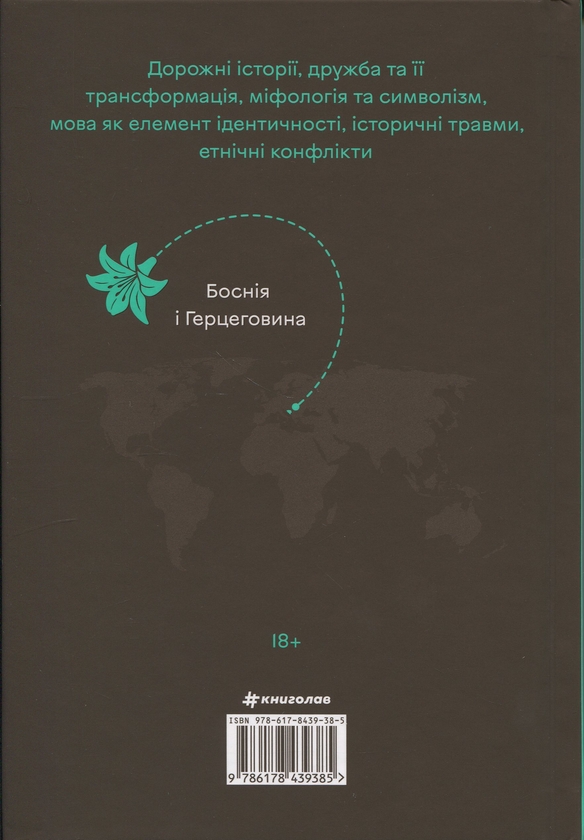 Бумажная книга «Упіймати кролика», автор Лана Басташич - фото №1
