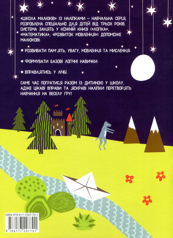 [object Object] «Логіка 3+», автор Маргарита Головко - фото №2 - миниатюра