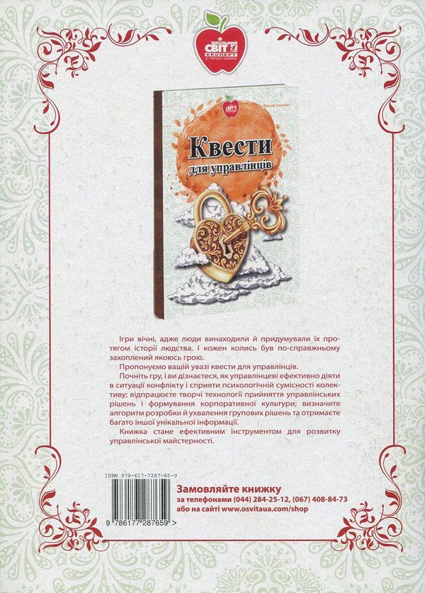 Бумажная книга «Тьюторинг. Практика впровадження», автор Татьяна Швец - фото №1