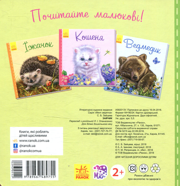 Бумажная книга «Зайчик», автор Светлана Зайцева - фото №1