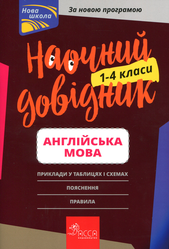 [object Object] «Наочний довідник. 1-4 класи (комплект із 3 книг)», авторів Ірина Марченко, Ольга Жукова, Олена Медведь - фото №4 - мініатюра