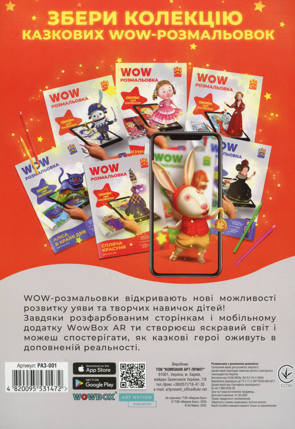 Бумажная книга «Wow-розмальовка. Аліса в Задзеркаллі. Випуск №1» - фото №1
