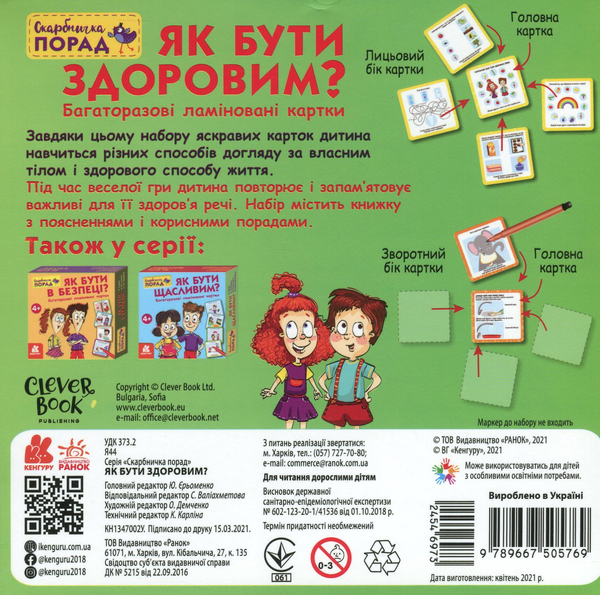 undefined «Скарбничка порад. Як бути здоровим?», бренда Кенгуру - фото №3 - миниатюра