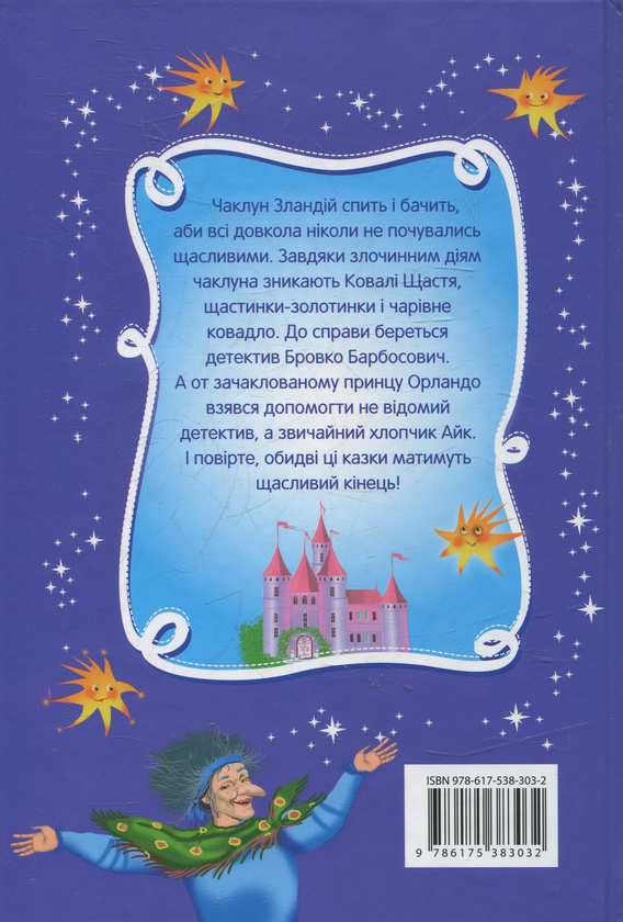 Бумажная книга «Чарівні казки Всеволода Нестайка», автор Всеволод Нестайко - фото №1