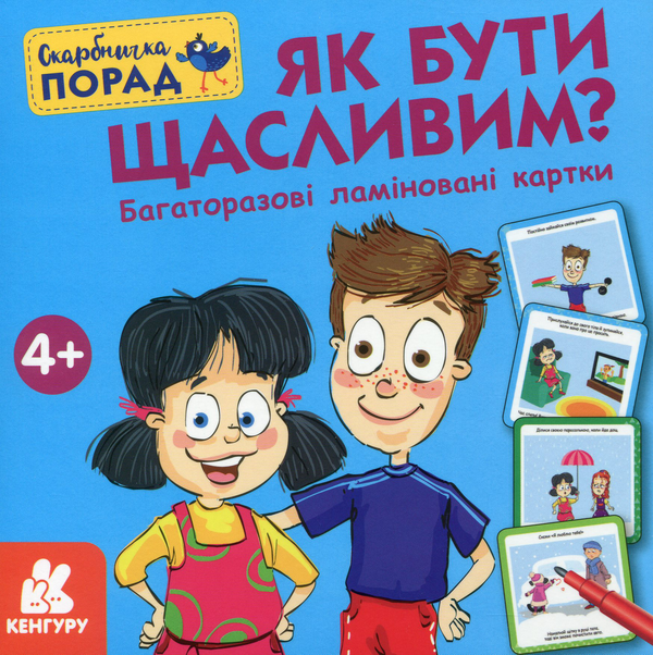 undefined «Скарбничка порад. Як бути щасливим?», бренда Кенгуру - фото №1