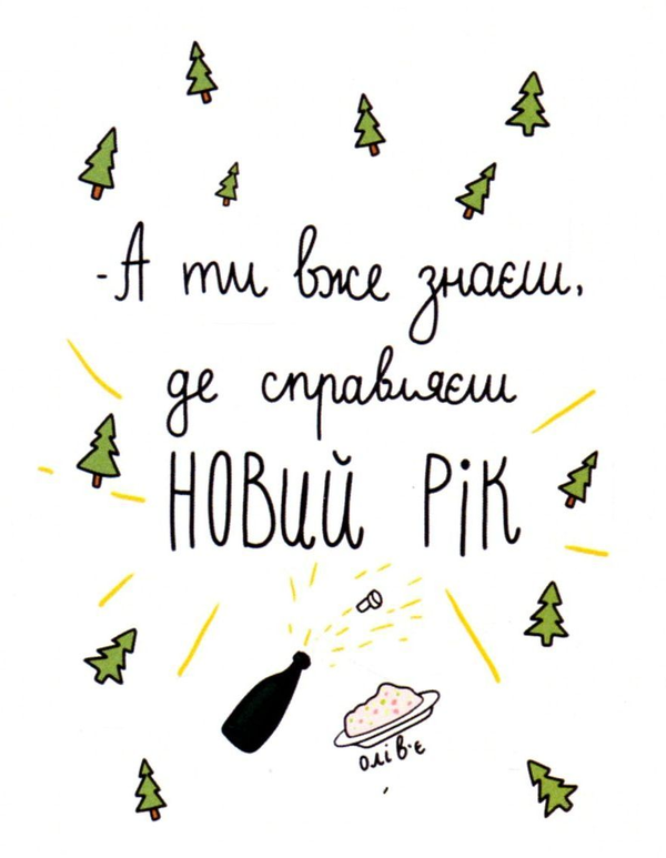  «Открытка Papilio А ти вже знаєш?», бренда Papilio - фото №1