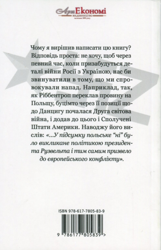 Паперова книга «Кривавий спадкоємець», автор Юрій Сербін - фото №1