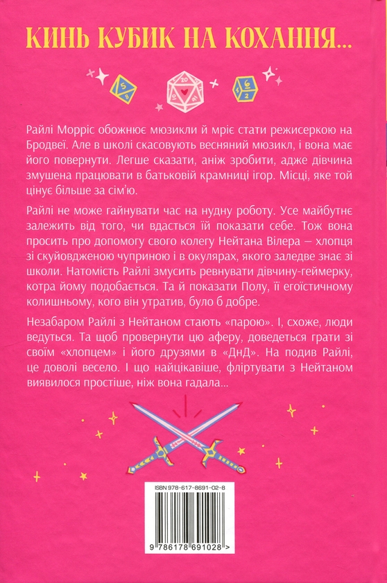 Бумажная книга «Підземелля і Драма», автор Кристи Бойс - фото №1