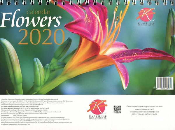 Паперова книга «Календар настільний перекидний на 2020. Flowers» - фото №1