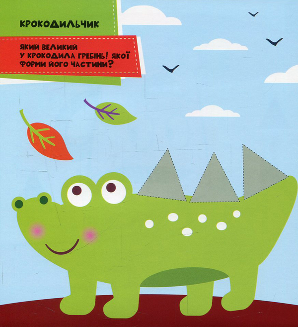 Бумажная книга «Мозаїка з наклейок. Трикутники. Ласунчик (+ наклейки)» - фото №1