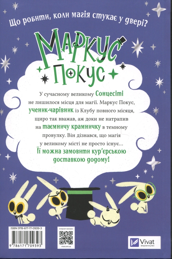 Паперова книга «Маркус Покус. Магічна доставка», автор Педро Маньяс - фото №1