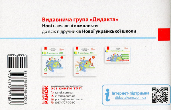 [object Object] « Я досліджую світ. 4 клас. Експрес-перевірка», автор Антонина Назаренко - фото №2 - миниатюра