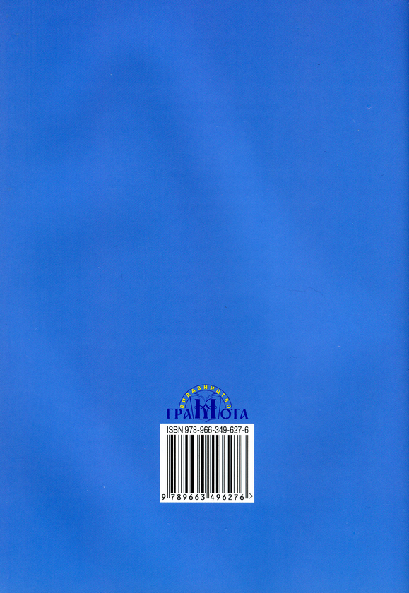Бумажная книга «Німецька мова. Робочий зошит. 9 клас», авторов Марина Сидоренко, Александр Палий - фото №1