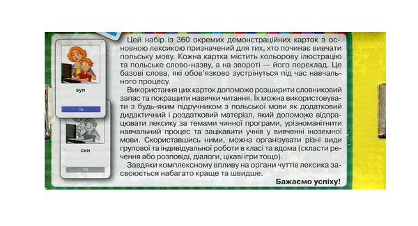 [object Object] «Перші польські слова. 360 карток» - фото №2 - миниатюра