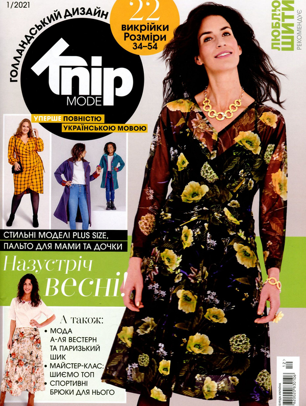 Книга Knip Mode. Журнал. Випуск №1/2021