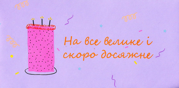  «Конверт для грошей Papilio На все велике і скоро досяжне», бренду Papilio - фото №1