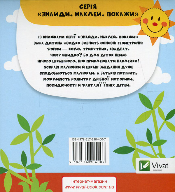 Бумажная книга «Мозаїка з наклейок. Кола. Жирафа (+ наклейки)» - фото №1