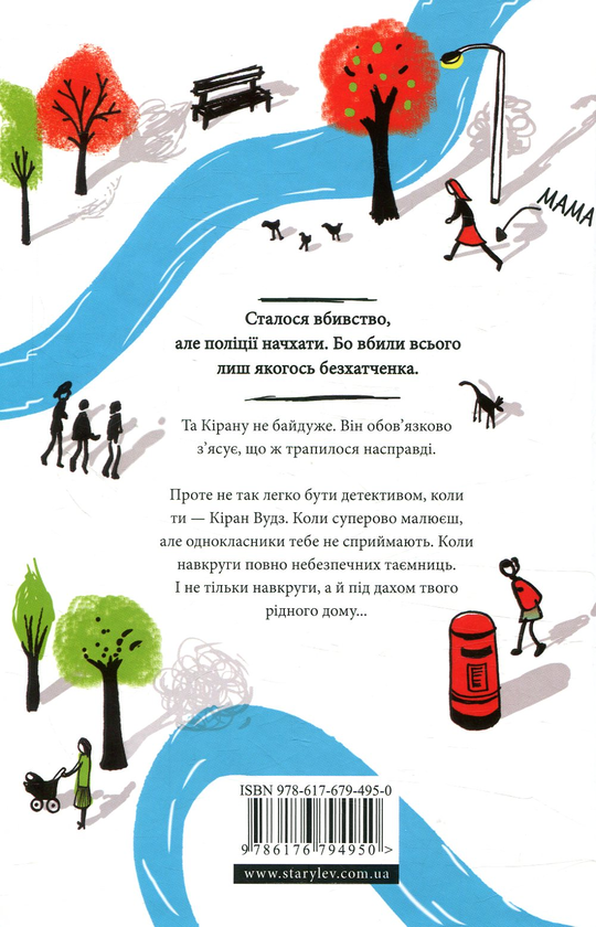 Бумажная книга «Розумник», автор Ким Слейтер - фото №1