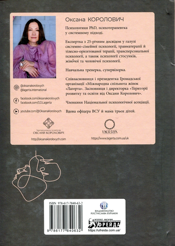 Бумажная книга «Він. Вона. Вони. Разом. Шлях від розуміння себе до побудови гармонійних стосунків», автор Оксана Королович - фото №1