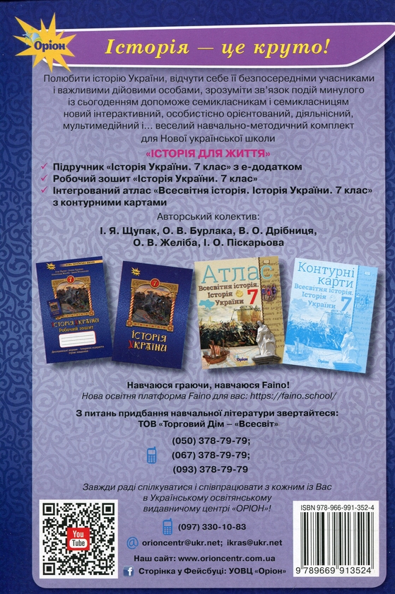 [object Object] «Історія України. 7 клас. Робочий зошит», авторів Ігор Щупак, Олена Бурлака, Ірина Піскарьова, Олександр Желіба - фото №2 - мініатюра