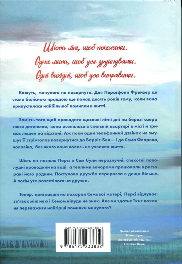 Бумажная книга «Кожного наступного літа», автор Карли Форчун - фото №1