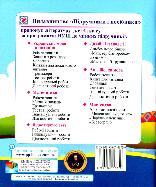 [object Object] «Українська мова та читання. Діагностичні роботи. 4 клас», автор Галина Сапун - фото №2 - мініатюра