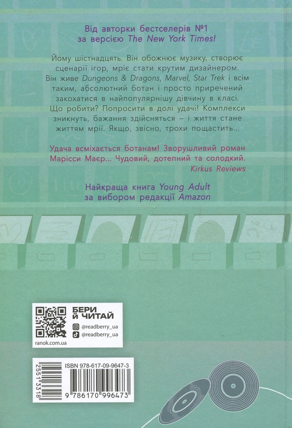 Бумажная книга «Якщо трохи пощастить», автор Марисса Мейер - фото №1