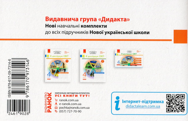 [object Object] «Я досліджую світ. 4 клас. Експрес-перевірка», автор Ольга Муренець - фото №2 - мініатюра