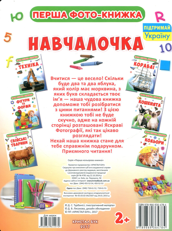 Паперова книга «Твоя перша книжка. Навчалочка» - фото №1