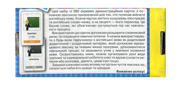 Паперова книга «Перші англійські слова. 360 карток» - фото №1