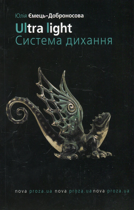 Книга Ultra light. Система дихання