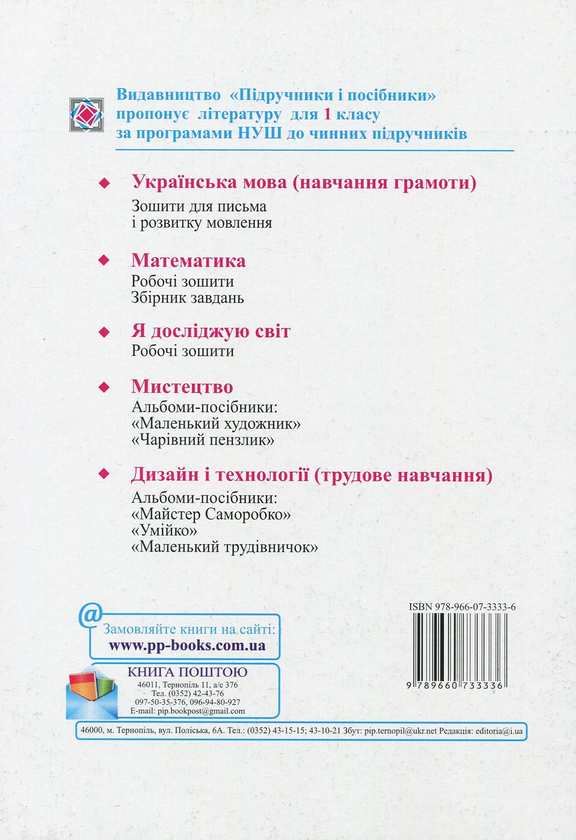[object Object] «Я досліджую світ. Робочий зошит. 1 клас. Частина 1», авторів Лариса Мечник, Ірина Жаркова - фото №2 - мініатюра
