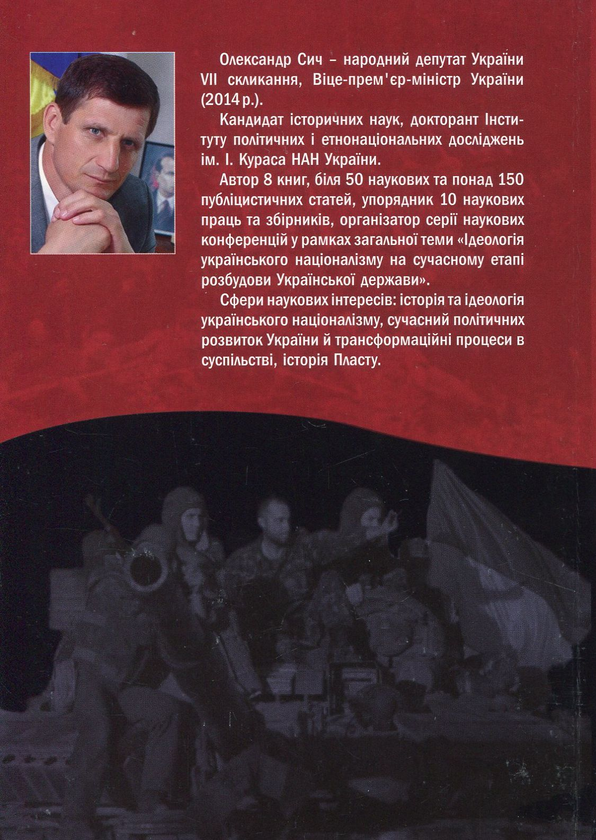 Бумажная книга «Український націоналізм. Традиція і модерн», автор Александр Сыч - фото №1