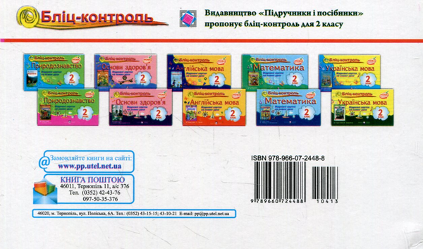 [object Object] «Бліц-контроль з англійської мови. 2 клас (До підручника О.Карпюк)», авторов Ирина Доценко, Оксана Евчук - фото №2 - миниатюра
