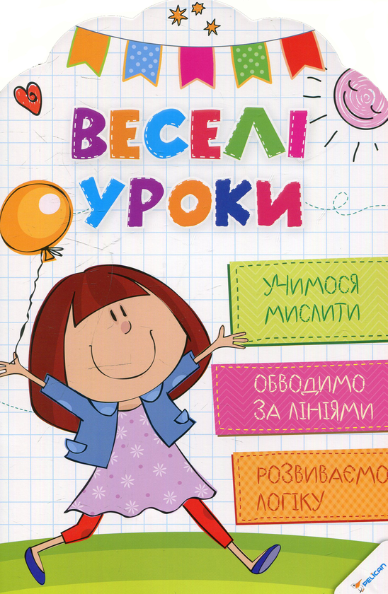 [object Object] «Учимося мислити» - фото №1